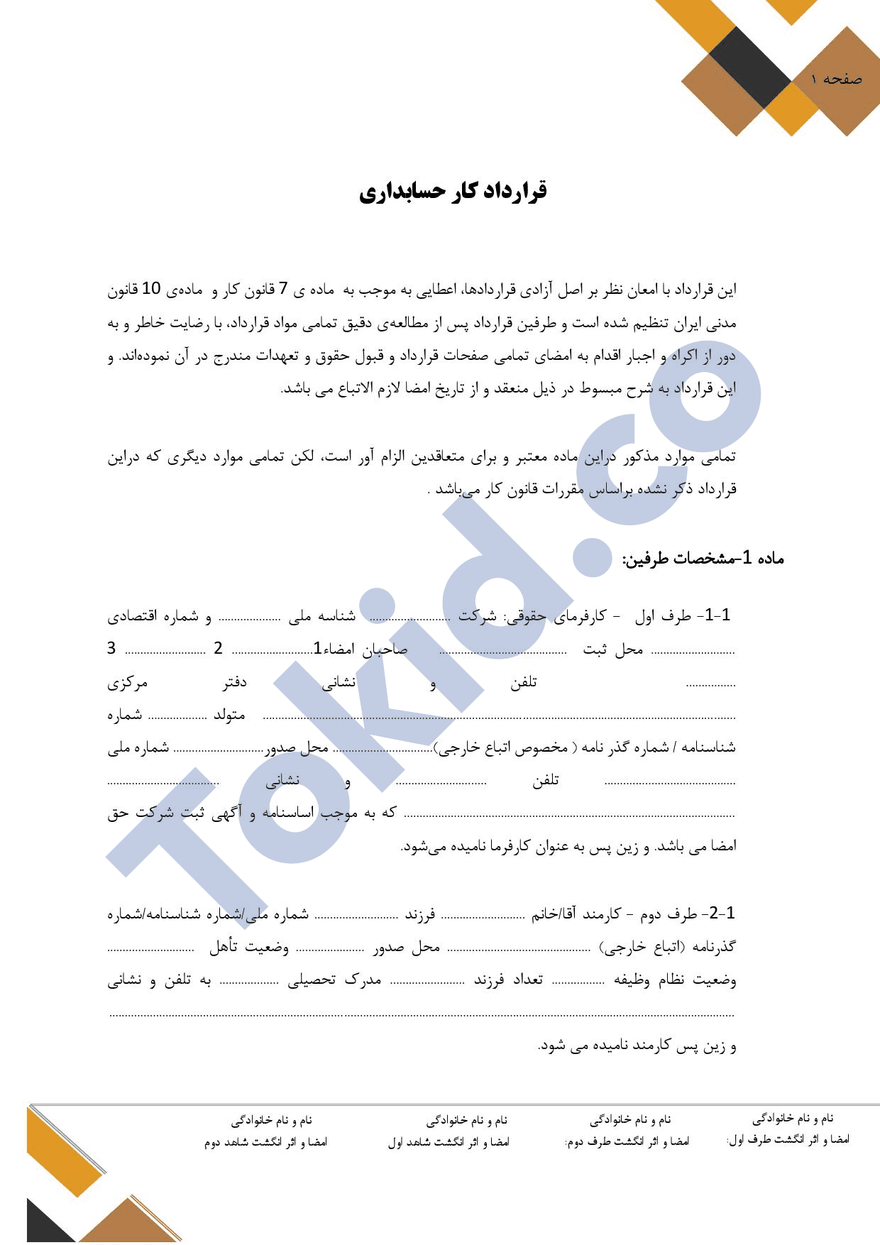 قرارداد حسابداری