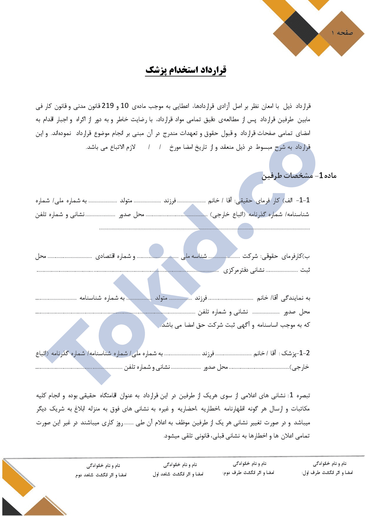 قرارداد استخدام پزشک