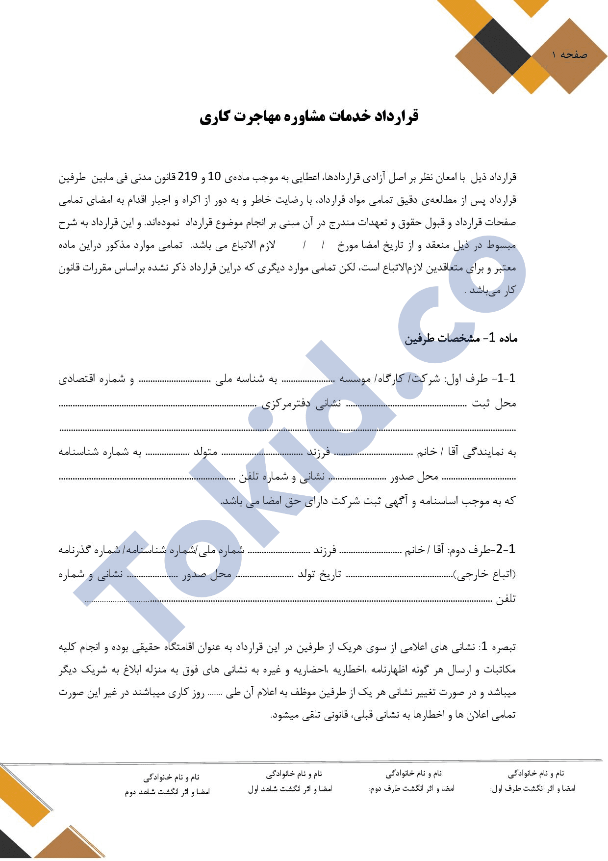 قرارداد مشاوره مهاجرت