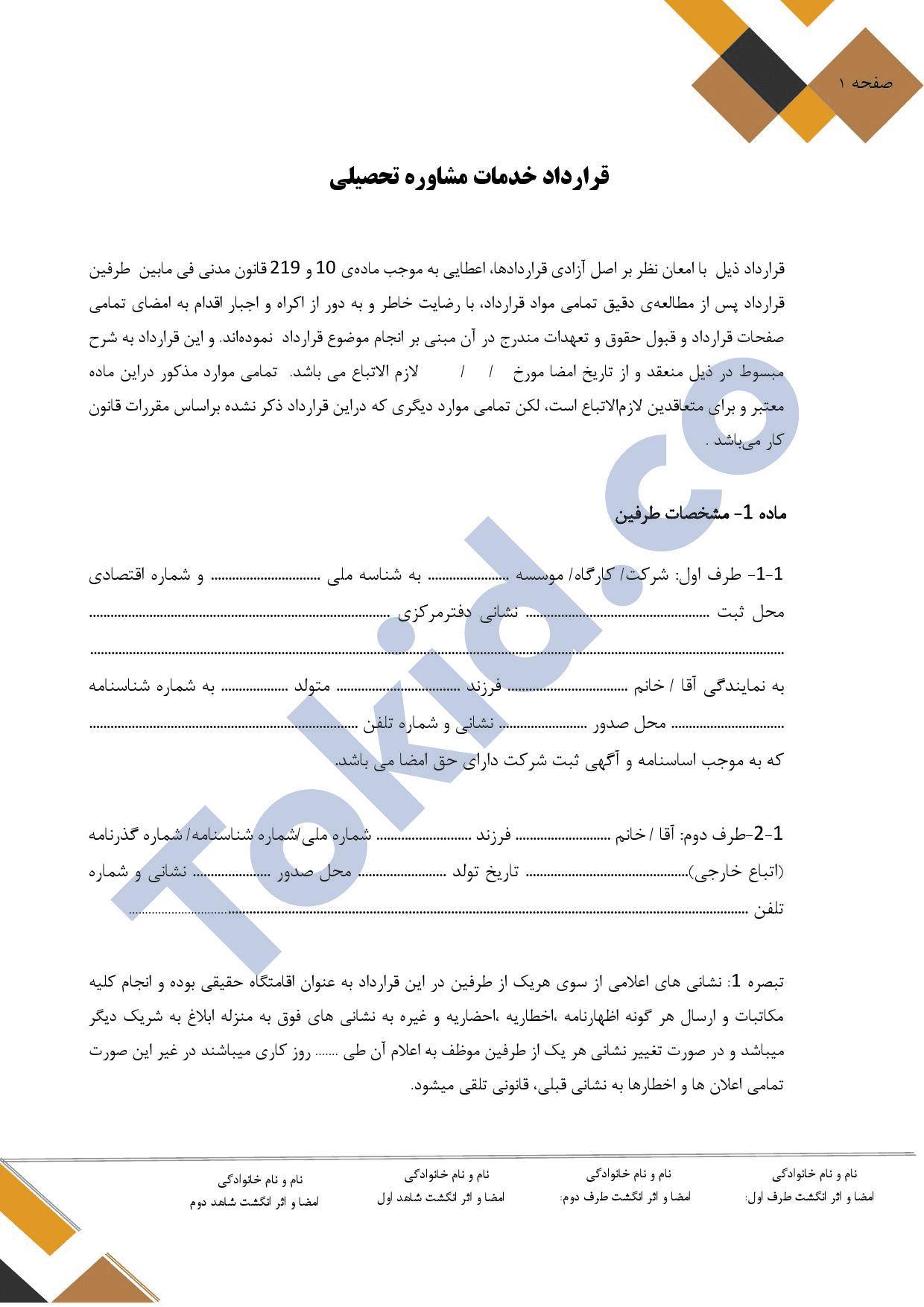 قرارداد مشاوره تحصیلی
