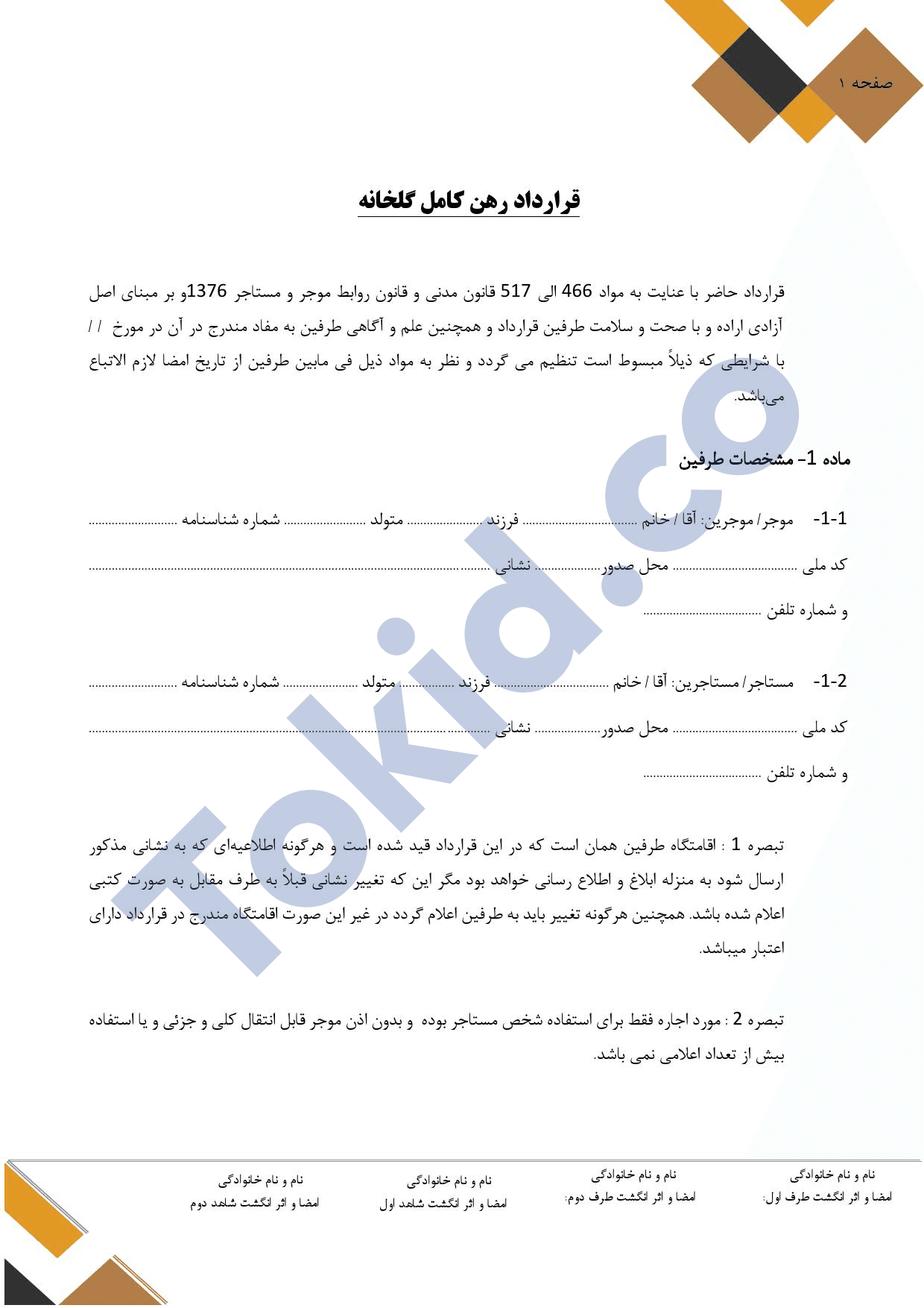 قرارداد رهن گلخانه