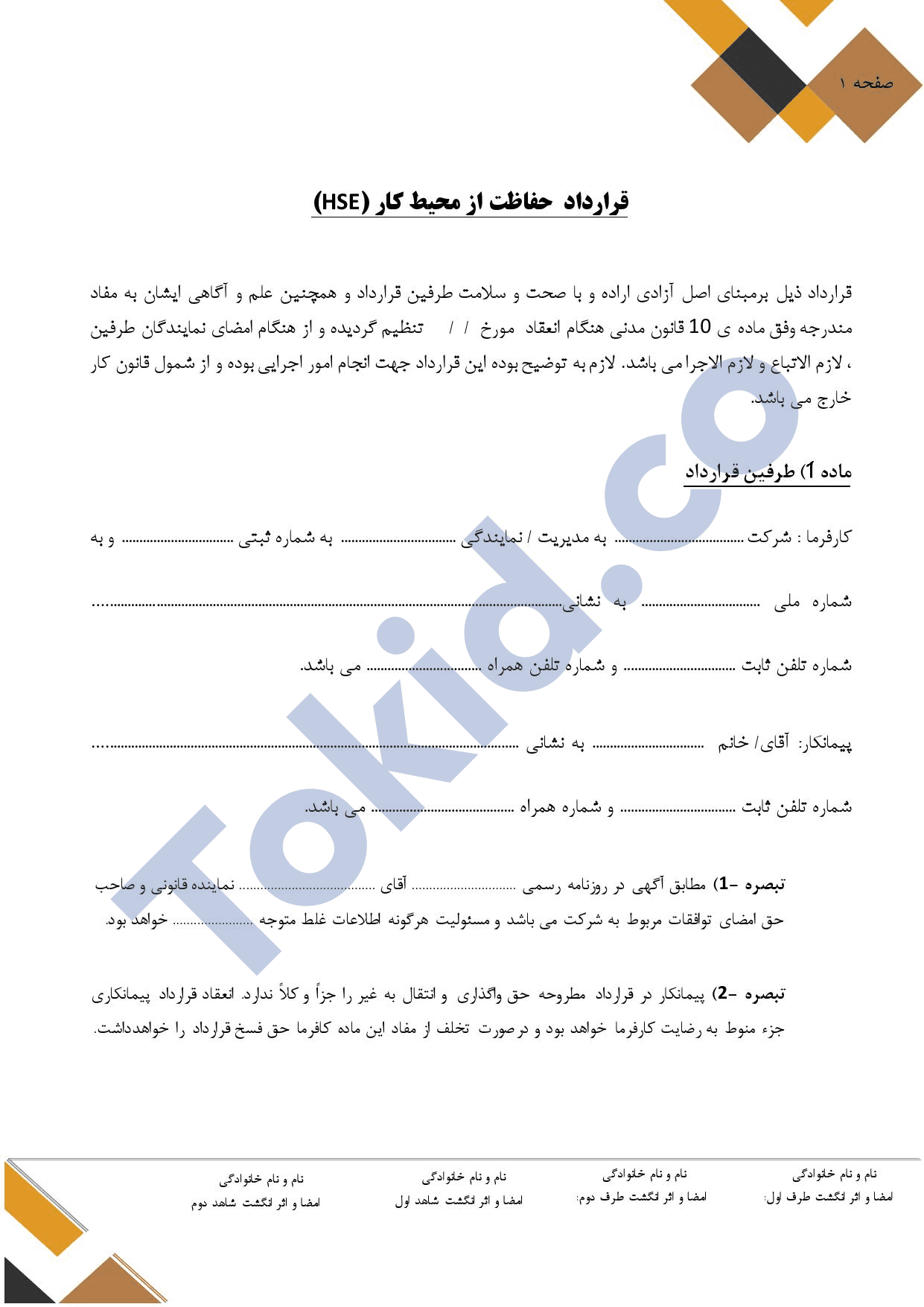 قرارداد حفاظت از محیط کار