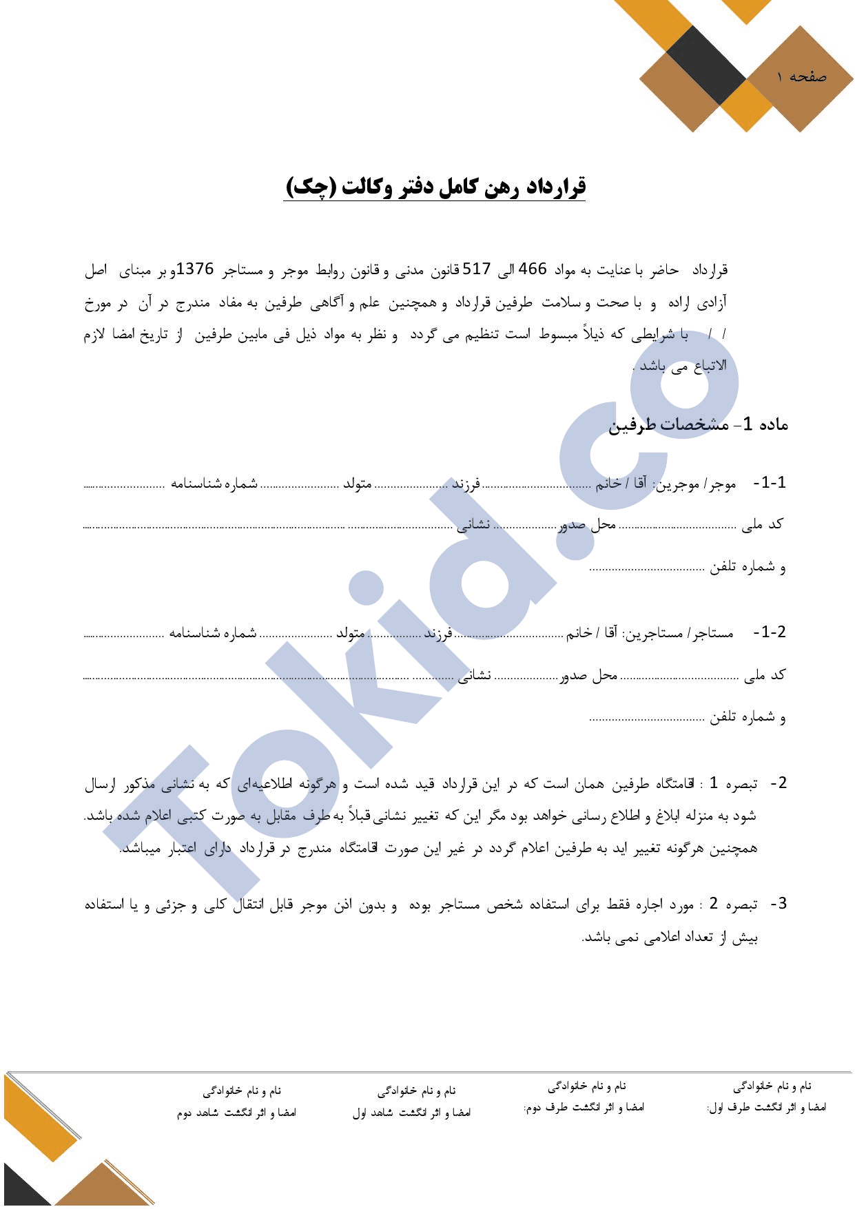 قرارداد رهن دفتر وکالت