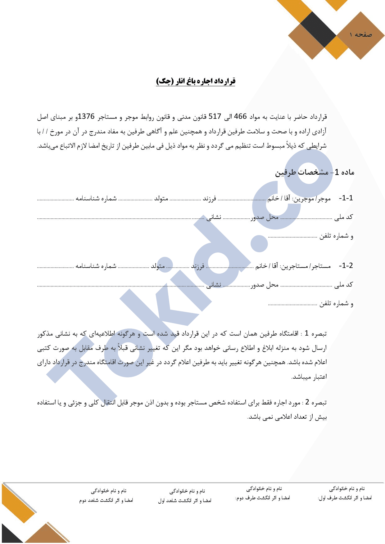 قرارداد اجاره باغ انار