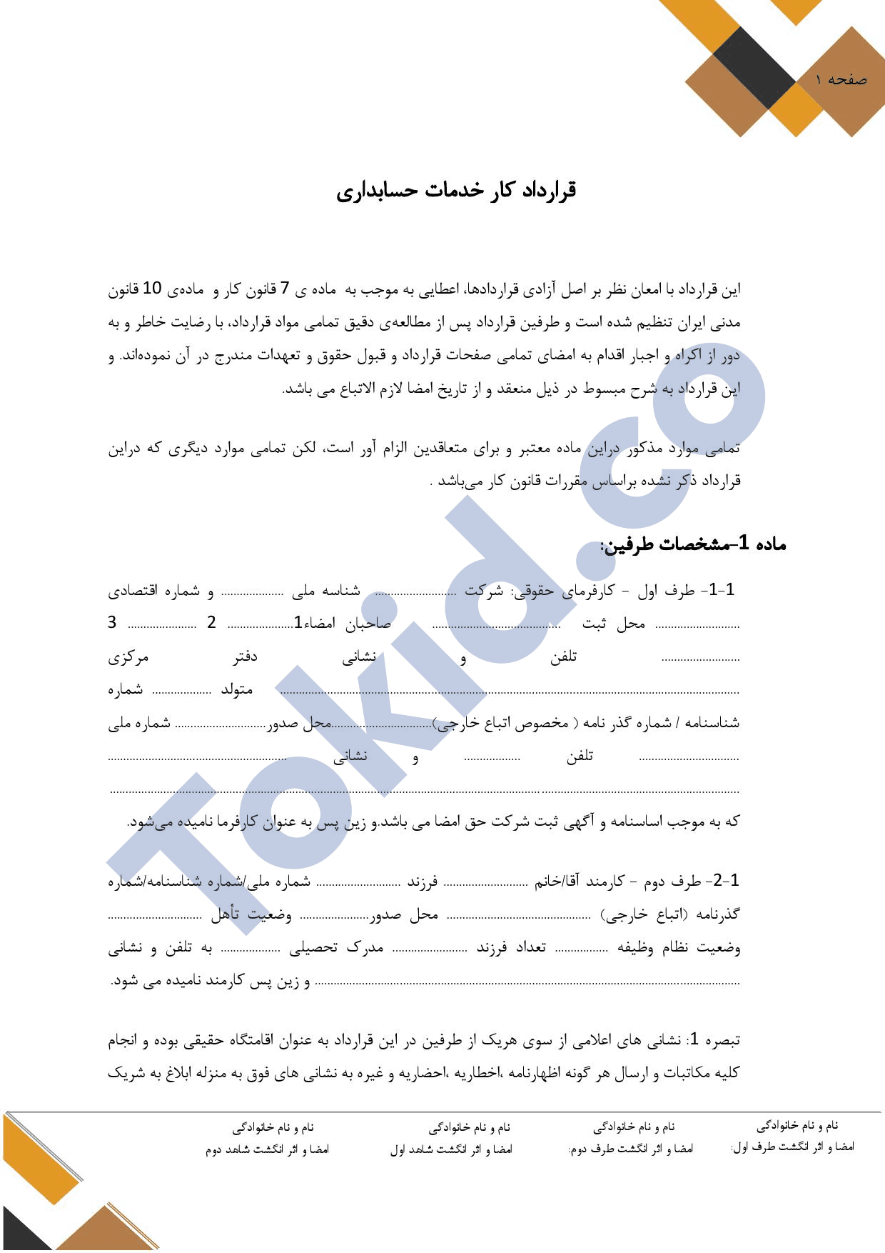 قرارداد حسابداری