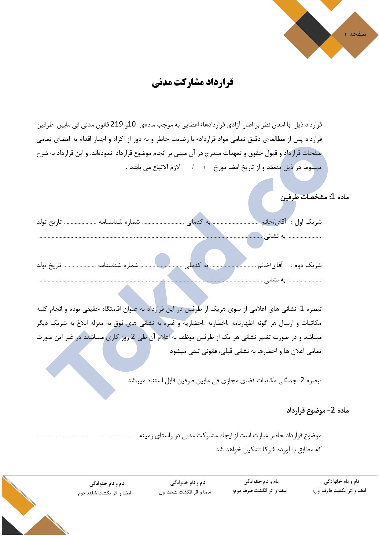 قرارداد مشارکت مدنی